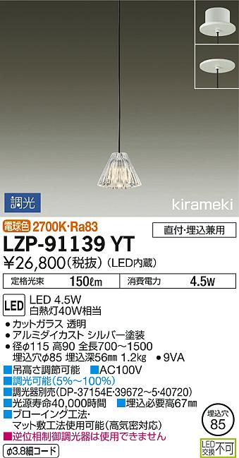 DAIKO 大光電機 小型ペンダント LZP-91139YT | 商品情報 | LED照明器具