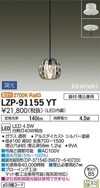 DAIKO 大光電機 小型ペンダント LZP-91155YT | 商品情報 | LED照明器具の激安・格安通販・見積もり販売 照明倉庫  -LIGHTING DEPOT-