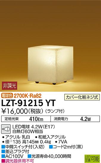 DAIKO 大光電機 スタンド LZT-91215YT | 商品情報 | LED照明器具の激安