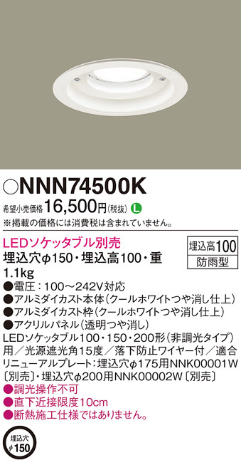 Panasonic ダウンライト NNN74500K | 商品情報 | LED照明器具の激安