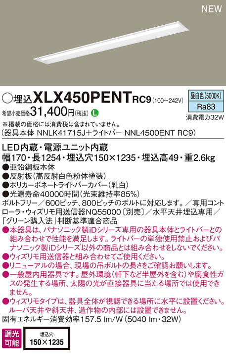 Panasonic ベースライト XLX450PENTRC9 | 商品情報 | LED照明器具の