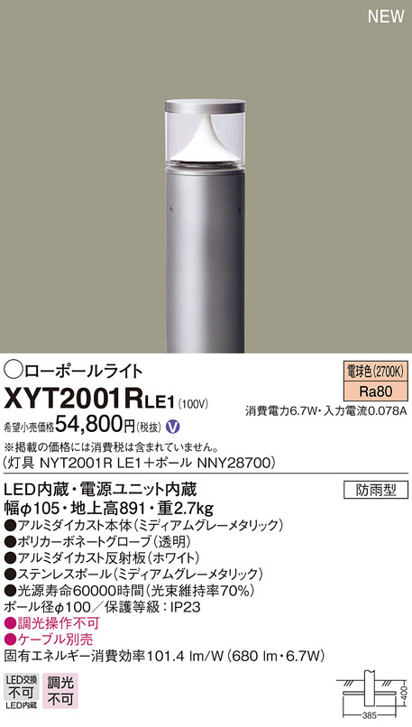 Panasonic エクステリアライト XYT2001RLE1 | 商品情報 | LED照明器具