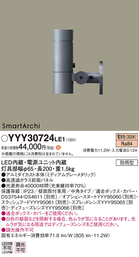 Panasonic スポットライト YYY30724LE1 | 商品情報 | LED照明器具の