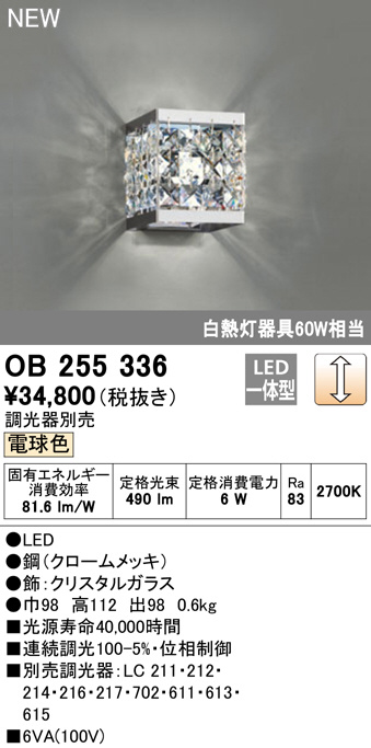 ODELIC オーデリック ブラケット OB255336 | 商品情報 | LED照明器具の