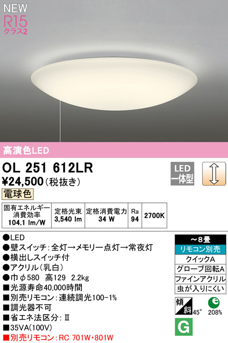 ODELIC オーデリック シーリングライト OL251612LR | 商品情報 | LED