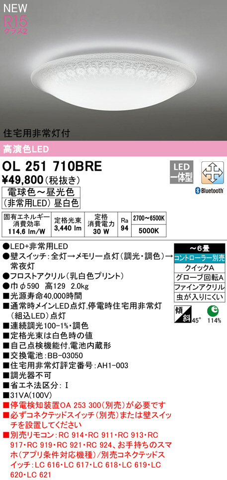 ODELIC オーデリック シーリングライト OL251710BRE | 商品情報 | LED