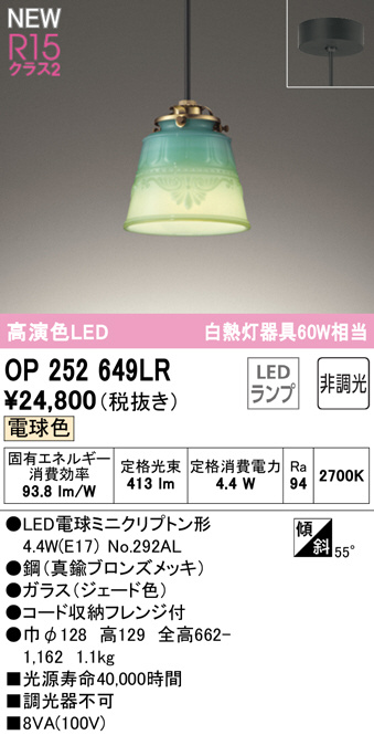 ODELIC オーデリック ペンダントライト OP252649LR | 商品情報 | LED