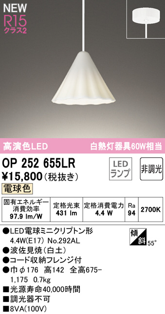 ODELIC オーデリック ペンダントライト OP252655LR | 商品情報 | LED