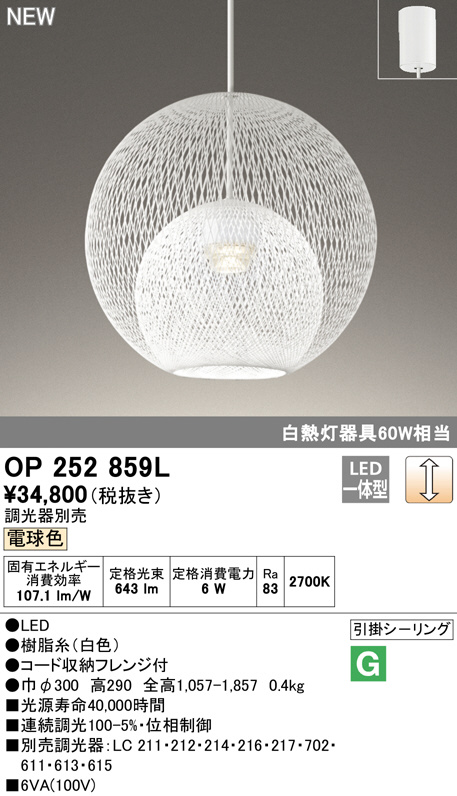 ODELIC オーデリック ペンダントライト OP252859L | 商品情報 | LED