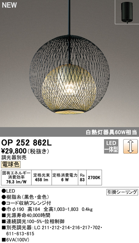 ODELIC オーデリック ペンダントライト OP252862L | 商品情報 | LED