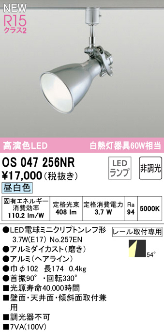 ODELIC オーデリック スポットライト OS047256NR | 商品情報 | LED照明