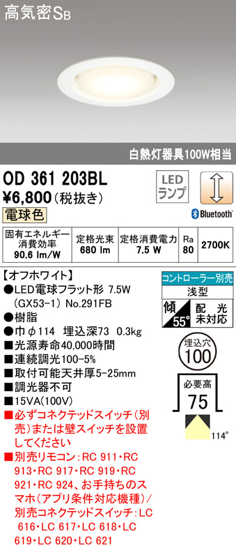 ODELIC オーデリック ダウンライト OD361203BL | 商品情報 | LED照明