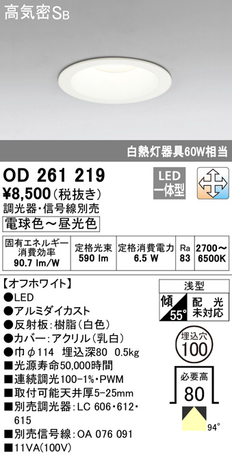 ODELIC オーデリック ダウンライト OD261219 | 商品情報 | LED照明器具