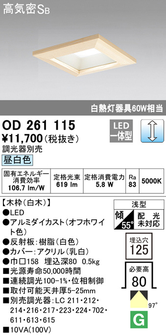 ODELIC オーデリック ダウンライト OD261115 | 商品情報 | LED照明器具
