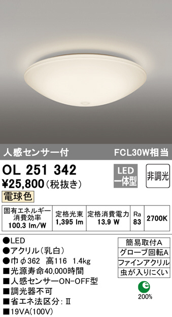 ODELIC オーデリック 小型シーリングライト OL251342 | 商品情報 | LED