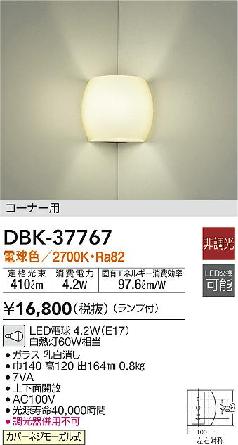 DAIKO 大光電機 ブラケット DBK-37767 | 商品情報 | LED照明器具の激安