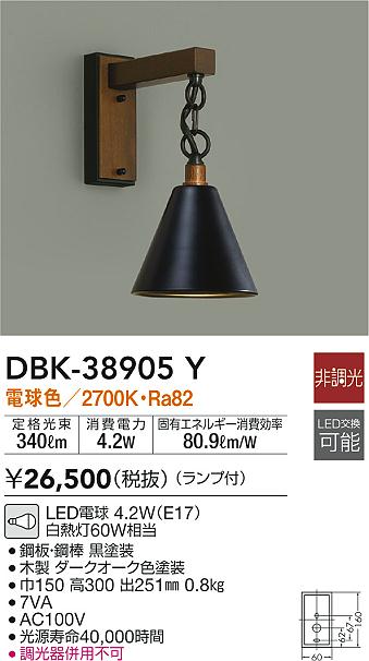 DBK-40005Y ブラケット 非調光 電球色 DAIKO :DBK-40005Y