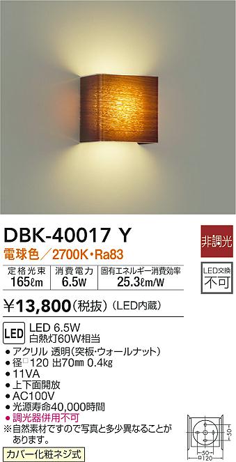 DAIKO 大光電機 ブラケット DBK-40017Y | 商品情報 | LED照明器具の