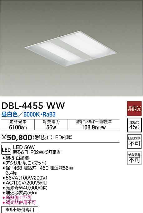 DAIKO 大光電機 埋込ベースライト DBL-4455WW | 商品情報 | LED照明
