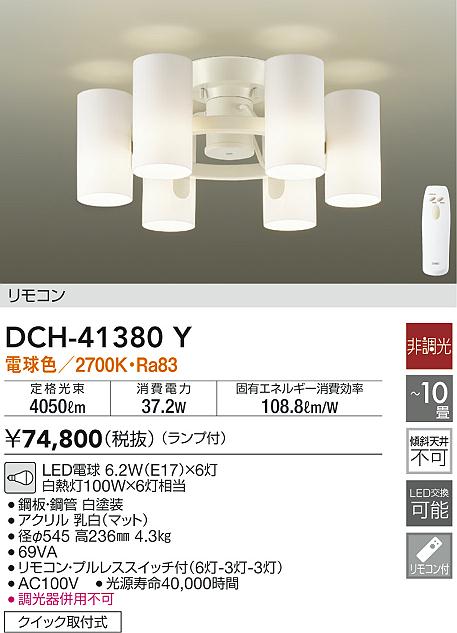 DAIKO 大光電機 シャンデリア DCH-41380Y | 商品情報 | LED照明器具の