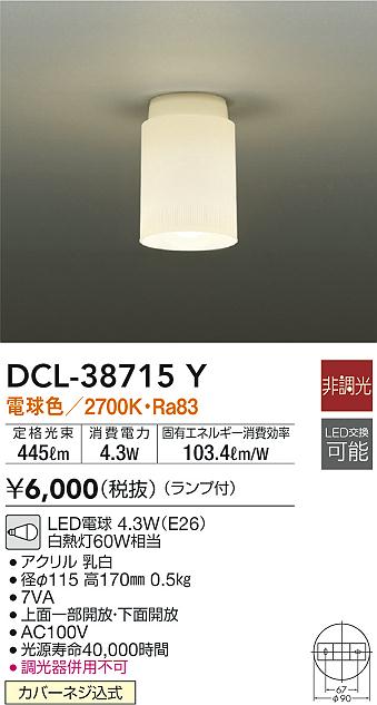 DAIKO 大光電機 小型シーリング DCL-38715Y | 商品情報 | LED照明器具