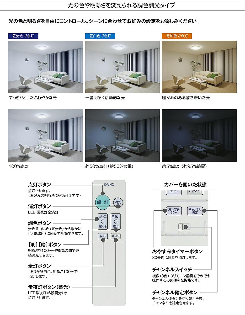 DAIKO 大光電機 調色シーリング DCL-41103 | 商品情報 | LED照明器具の