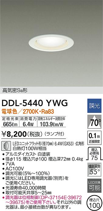 DAIKO 大光電機 ダウンライト DDL-5440YWG | 商品情報 | LED照明器具の