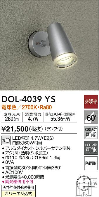 DAIKO 大光電機 アウトドアスポット DOL-4039YS | 商品情報 | LED照明