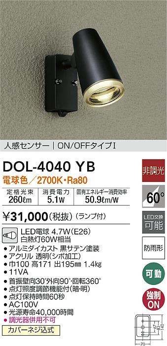 日本に 大光電機 LEDアウトドアスポット DOL4587YB 非調光型 工事必要