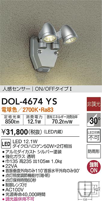 DAIKO 大光電機 人感センサー付アウトドアスポット DOL-4674YS | 商品