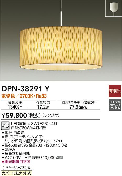 DAIKO 大光電機 ペンダント DPN-38291Y | 商品情報 | LED照明器具の