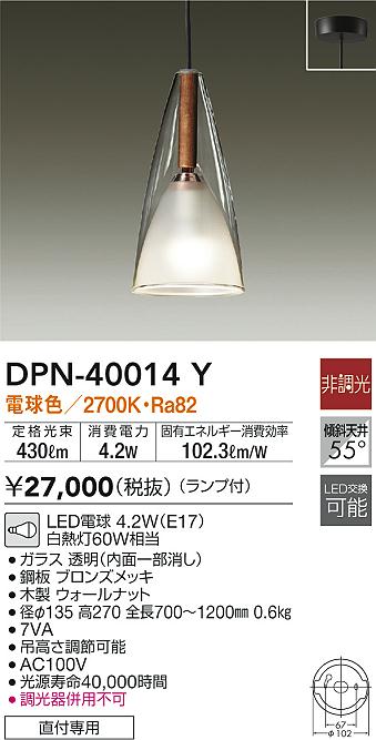 DAIKO 大光電機 小型ペンダント DPN-40014Y | 商品情報 | LED照明器具