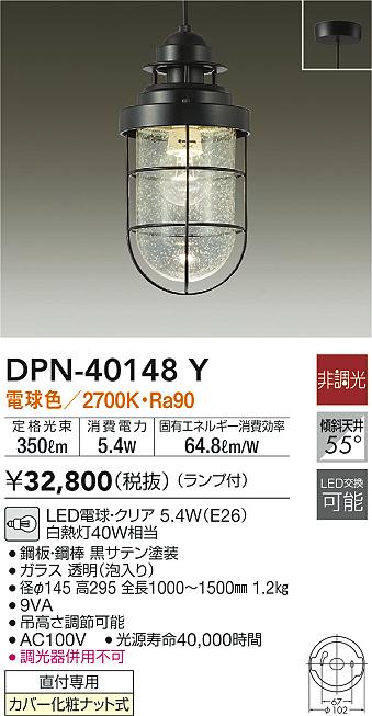 DAIKO 大光電機 小型ペンダント DPN-40148Y | 商品情報 | LED照明器具