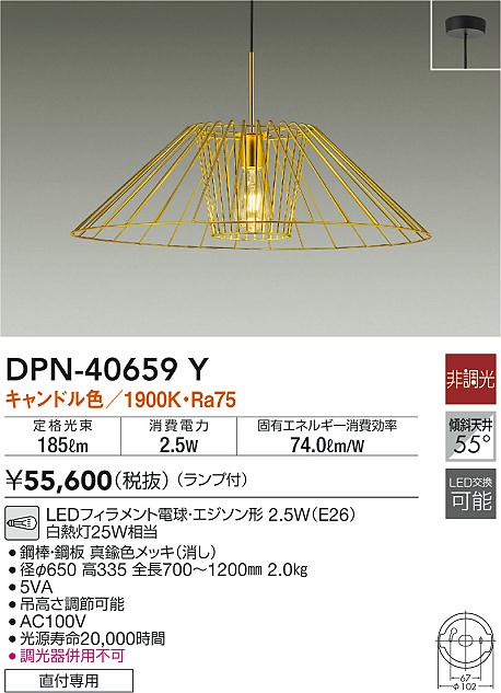 DAIKO 大光電機 ペンダント DPN-40659Y | 商品情報 | LED照明器具の