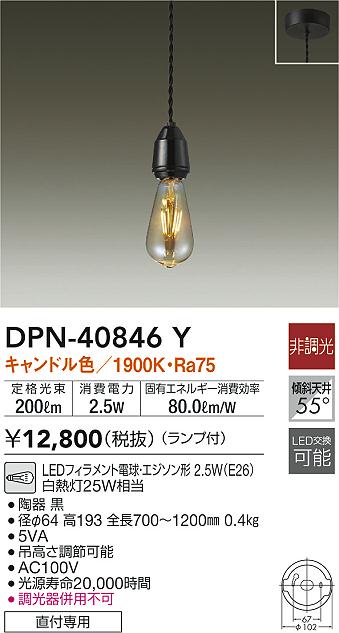 DAIKO 大光電機 小型ペンダント DPN-40846Y | 商品情報 | LED照明器具