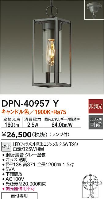 DAIKO 大光電機 ペンダント DPN-40957Y | 商品情報 | LED照明器具の