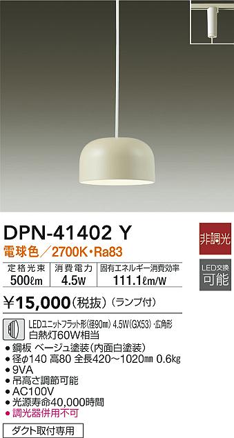 DAIKO 大光電機 小型ペンダント DPN-41402Y | 商品情報 | LED照明器具