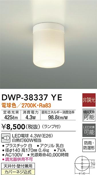 DAIKO 大光電機 浴室灯 DWP-38337YE | 商品情報 | LED照明器具の激安