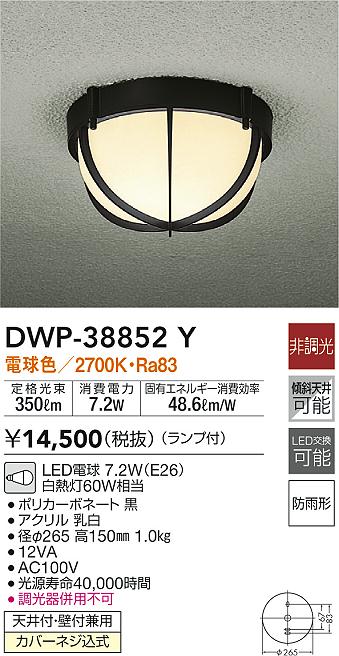 DAIKO 大光電機 アウトドアライト DWP-38852Y | 商品情報 | LED照明