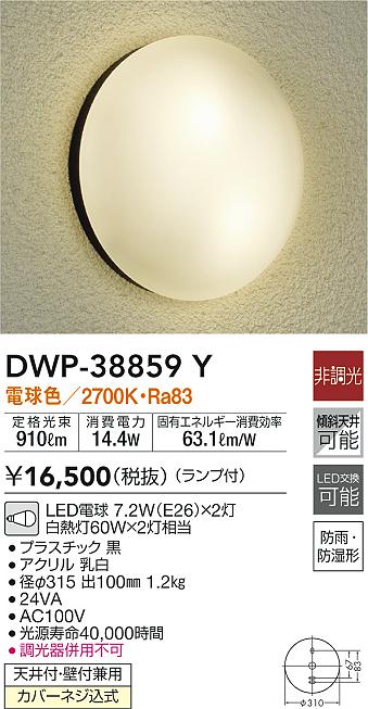 大光電機（ＤＡＩＫＯ） 浴室灯 LED 16W 電球色 2700K DWP-38626Y - 2