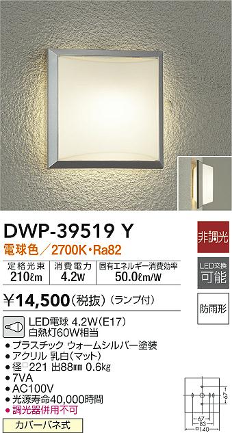 大光電機（ＤＡＩＫＯ） アウトドアライト ランプ付 LED電球 4.6W（E26） 電球色 2700K DWP-38865Y 屋外照明