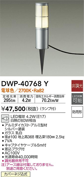 DAIKO 大光電機 アウトドアアプローチ灯 DWP-40768Y | 商品情報 | LED