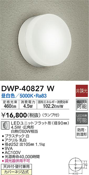 SALE／55%OFF】 大光電機 LED防雨 防湿形器具 DWP40038A 工事必要