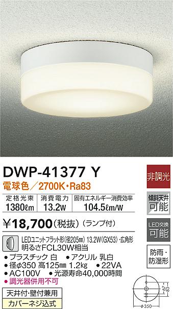 最大58％オフ！ AU48657L エクステリア 浴室灯 シーリング 防雨 防湿型 LED一体型 直付 壁付取付 非調光 100W相当 温白色 
