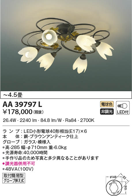 KOIZUMI コイズミ照明 イルムシャンデリア AA39797L | 商品情報 | LED