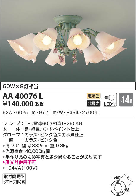 KOIZUMI コイズミ照明 シャンデリア AA40076L | 商品情報 | LED照明