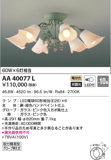 KOIZUMI コイズミ照明 シャンデリア AA40077L | 商品情報 | LED照明