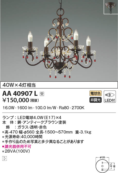 KOIZUMI コイズミ照明 イルムシャンデリア AA40907L | 商品情報 | LED