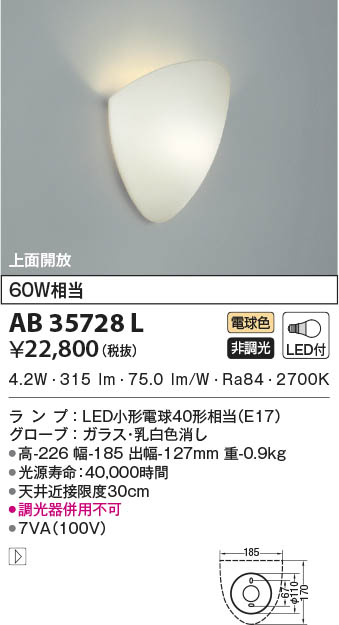 KOIZUMI コイズミ照明 ブラケット AB35728L | 商品情報 | LED照明器具