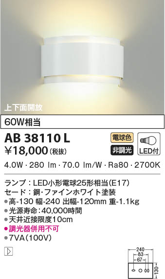 KOIZUMI コイズミ照明 ブラケット AB38110L | 商品情報 | LED照明器具